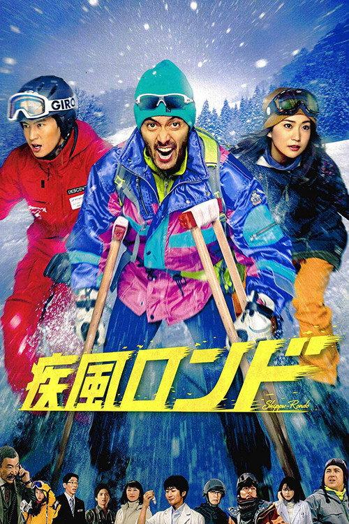 Shippu Rondo 2016 official movie poster
