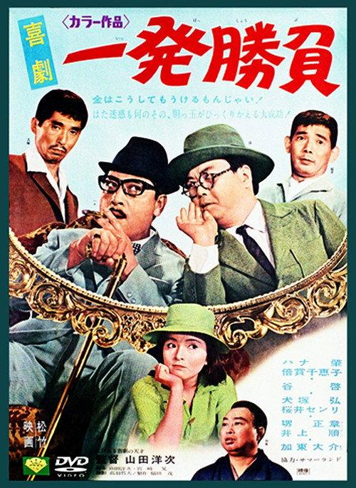 The Greatest Challenge of All 1967 official movie poster