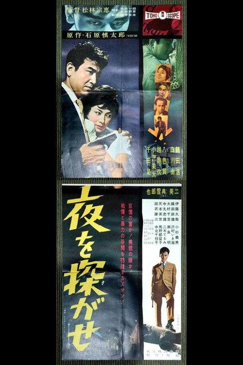 The Doom of Night 1959 official movie poster
