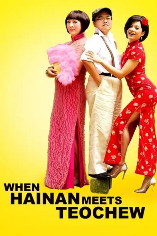 When Hainan Meets Teochew 2010 official movie poster