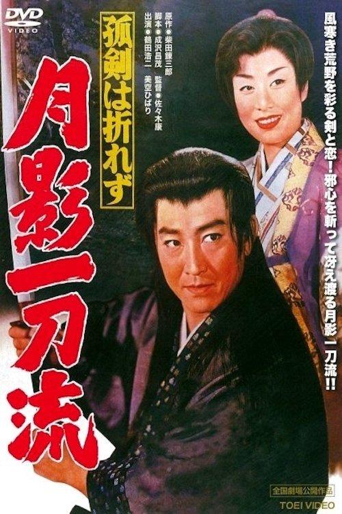 Sword of Destiny 1960 official movie poster
