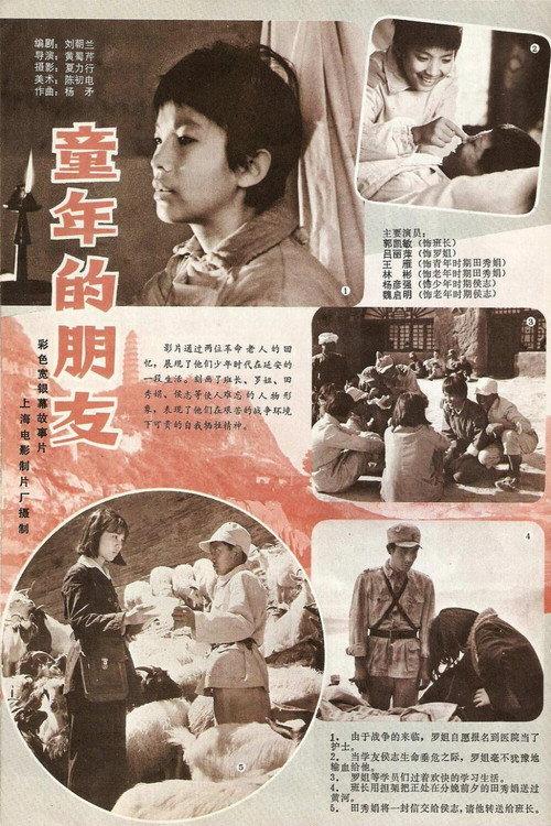 Childhood Friends 1984 official movie poster