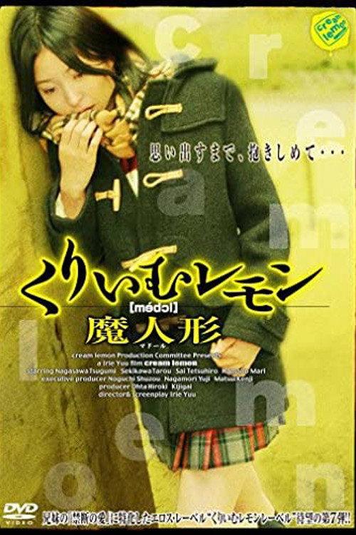 Cream Lemon: Magic Doll 2007 official movie poster