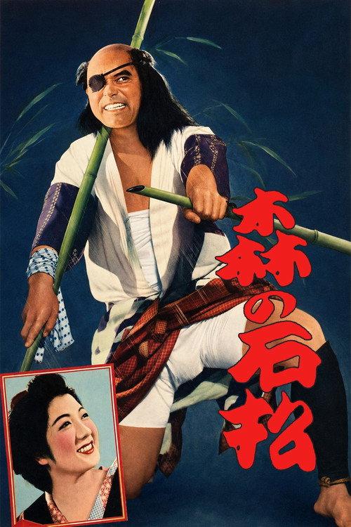 Ishimatsu of the Forest 1949 official movie poster