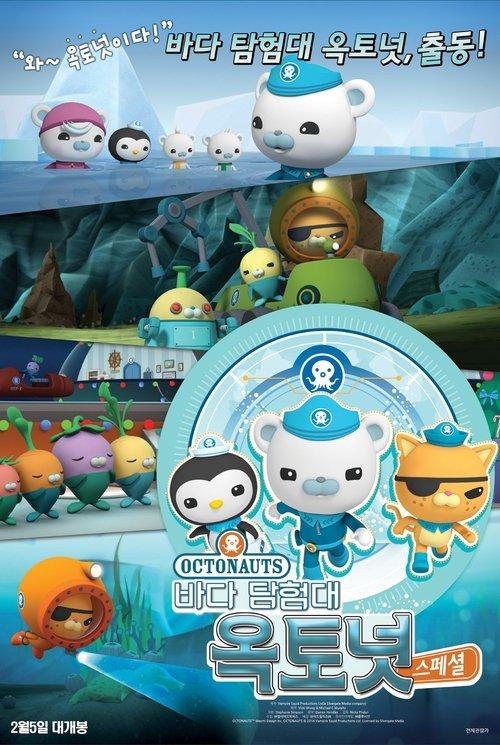 The Octonauts 2015 official movie poster