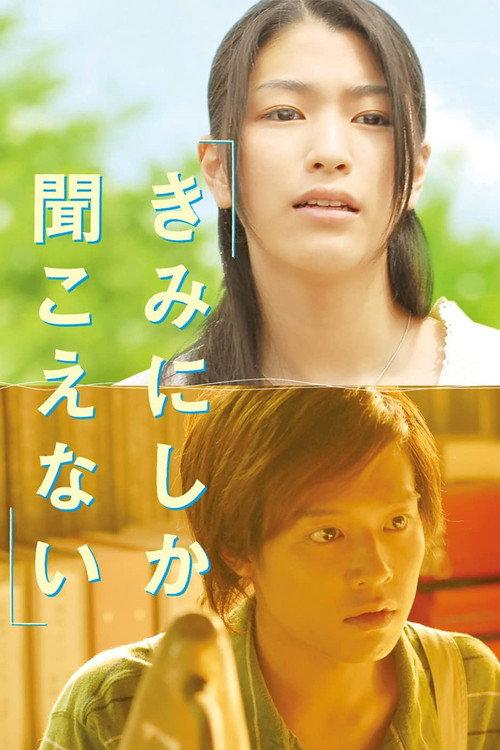 Only You Can Hear Me 2007 official movie poster