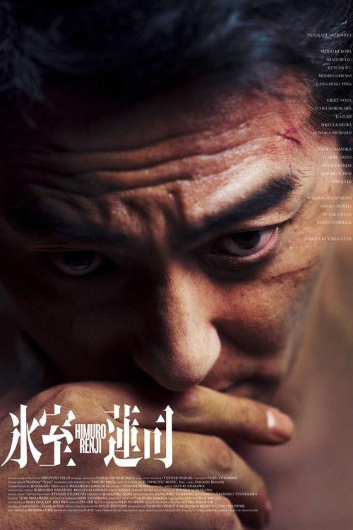 Himuro Renji 2024 official movie poster