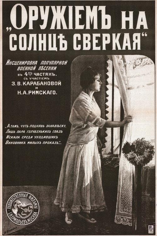 Guns Shining In The Sun 1916 official movie poster