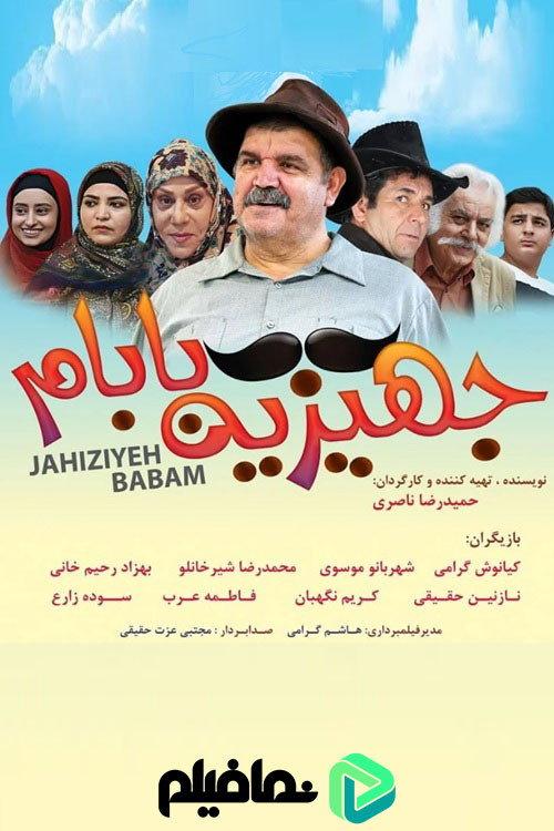 Jahiziye Babam 2025 official movie poster