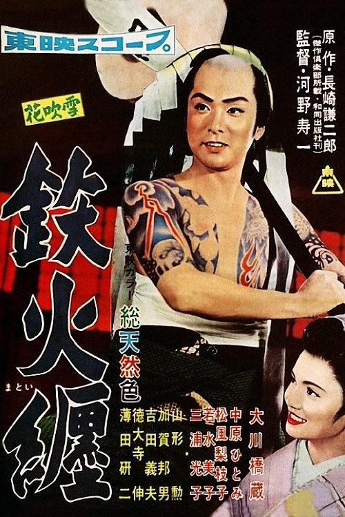Glorious Standard Bearer 1957 official movie poster