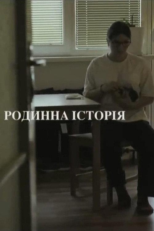 The Family Story 2023 official movie poster