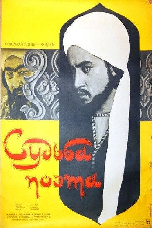 A Poet's Fate 1959 official movie poster