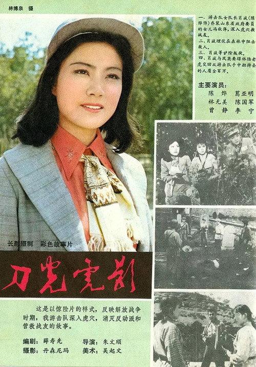 A Heated Combat 1982 official movie poster