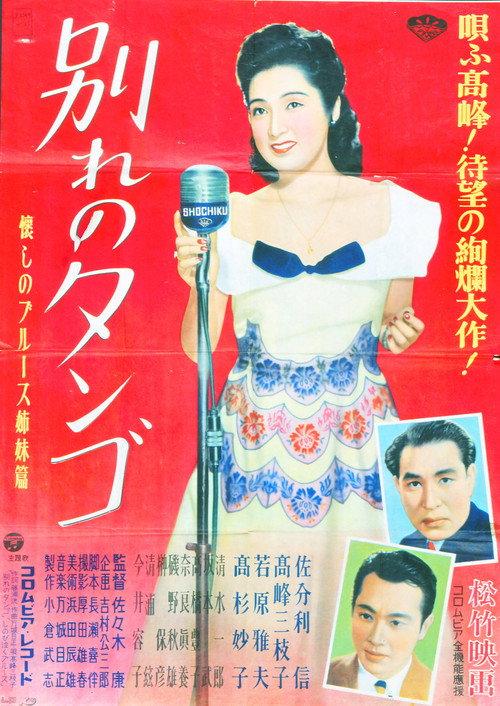 Farewell Tango 1949 official movie poster