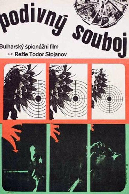 A Strange Duel 1971 official movie poster