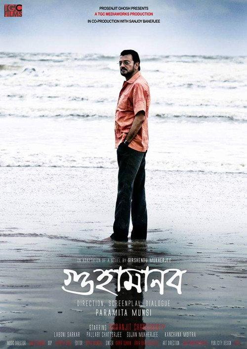 Guha Manab - The Caveman 2019 official movie poster