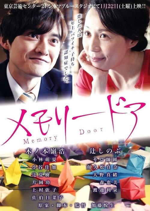 Memory Door official movie poster
