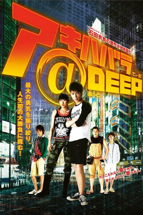 Akihabara@DEEP 2006 official movie poster