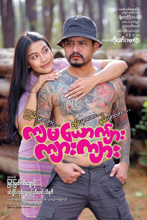 Kyar Kyar 2023 official movie poster
