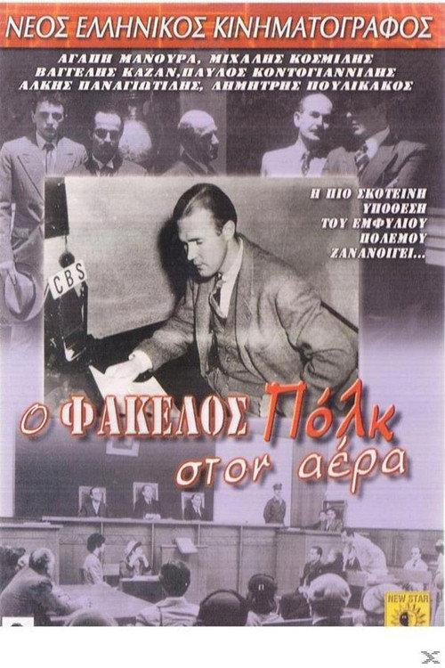 O fakellos Polk ston aera 1988 official movie poster