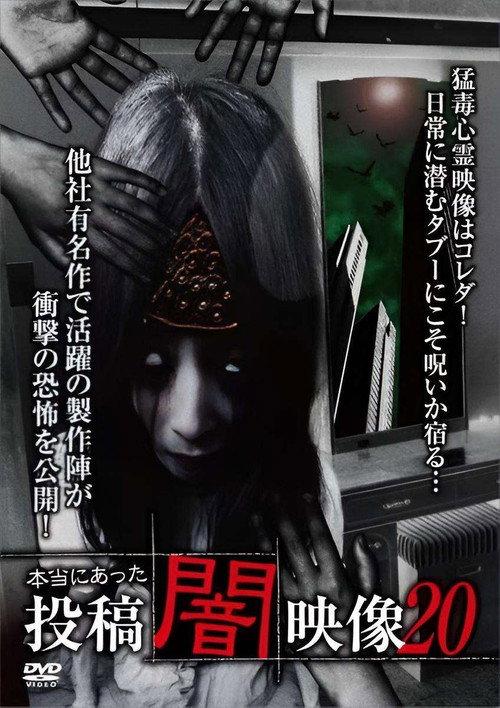 Honto ni Atta: Toko Yami Eizo 20 2018 official movie poster
