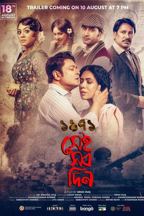 1971 Shei Shob Din 2023 official movie poster