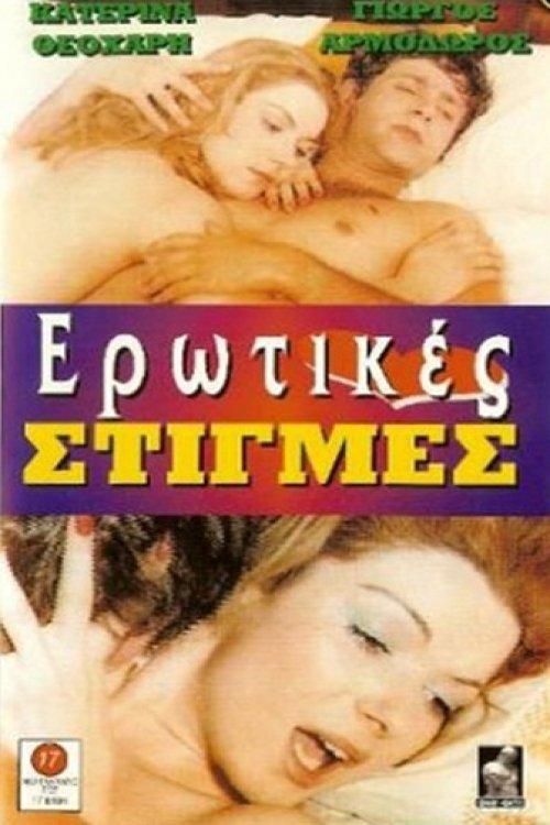 Erotic Moments 1972 official movie poster