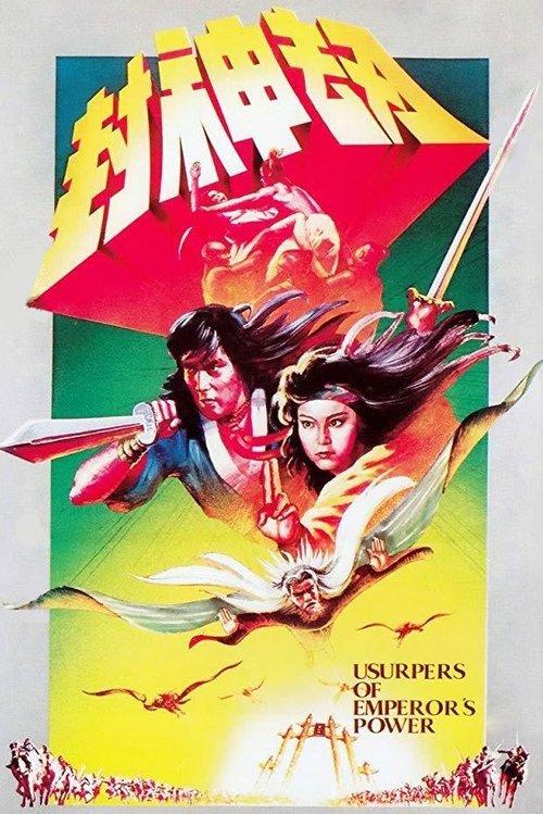 Usurpers of Emperor's Power 1983 official movie poster