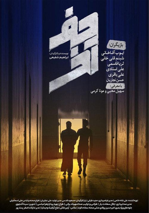 The Last Word 2022 official movie poster