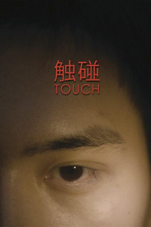 Touch 2019 official movie poster