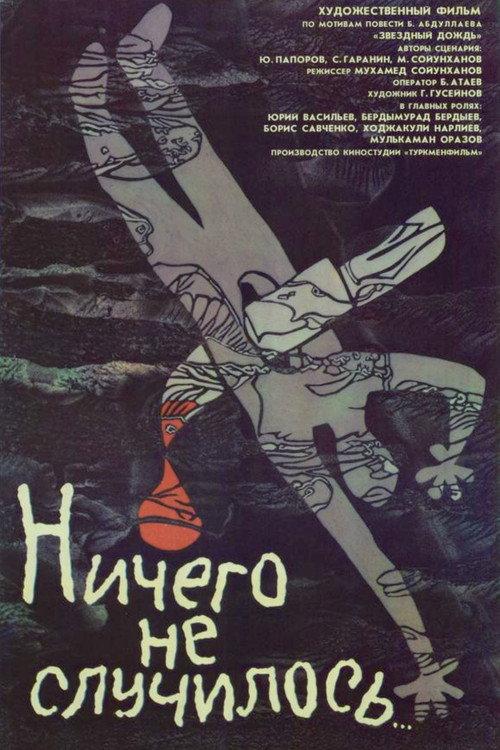 Nothing Happened 1989 official movie poster