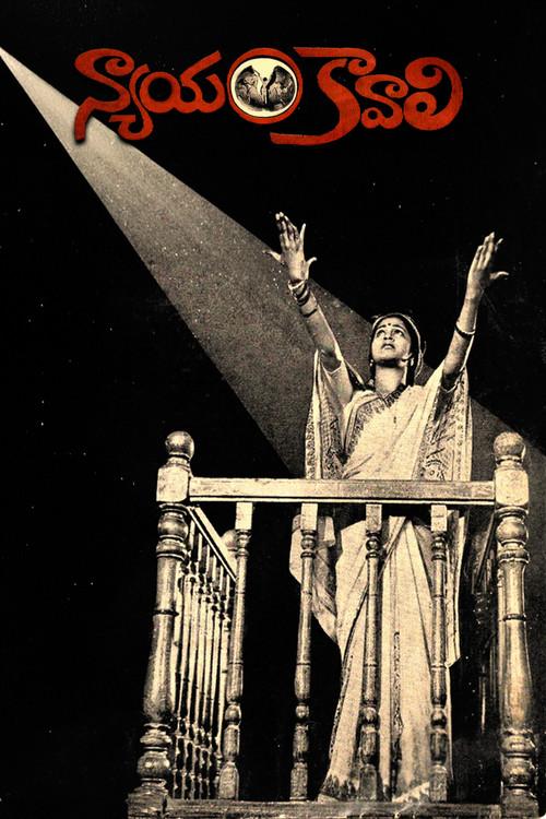 Nyayam Kavali 1981 official movie poster
