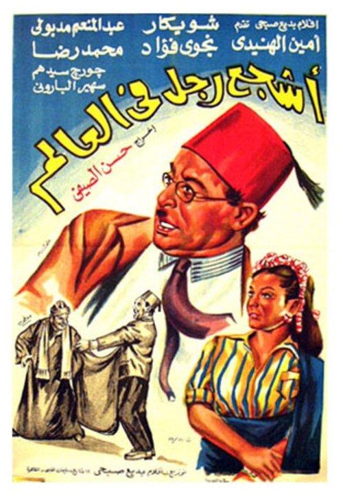 The Bravest Man in the World 1968 official movie poster