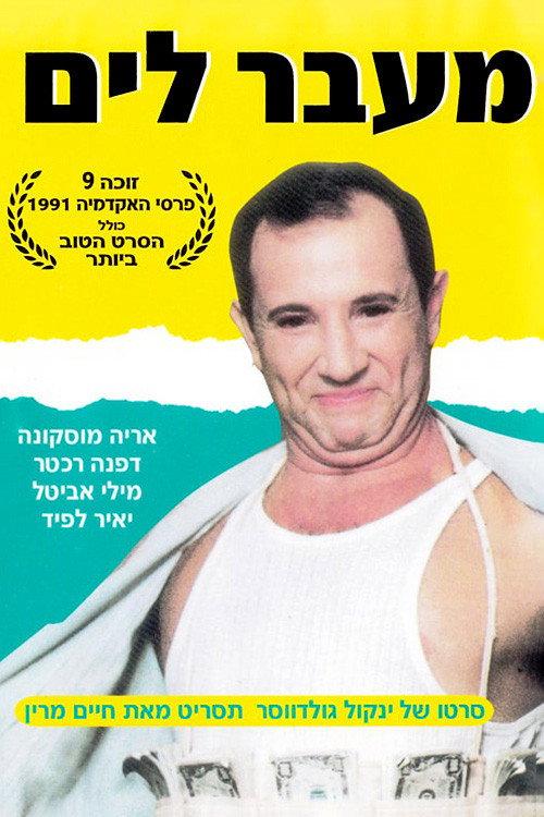 Over the Ocean 1991 official movie poster