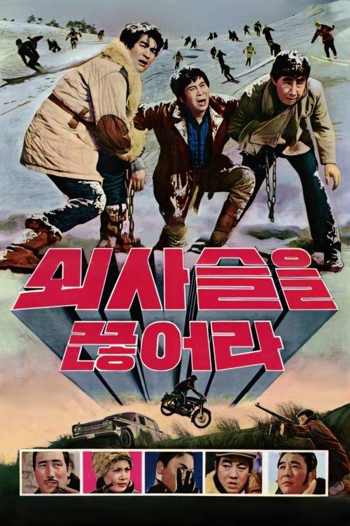 Break Up The Chain 1971 official movie poster