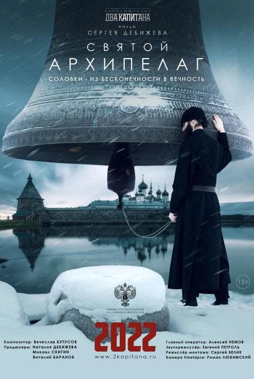 The Holy Archipelago 2023 official movie poster