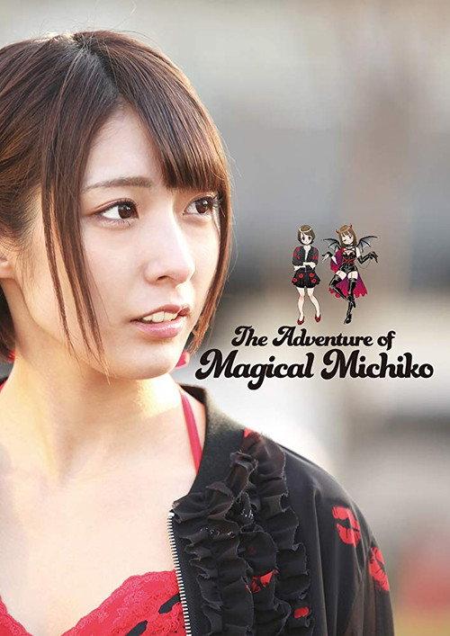 The Adventure of Magical Michiko 2018 official movie poster
