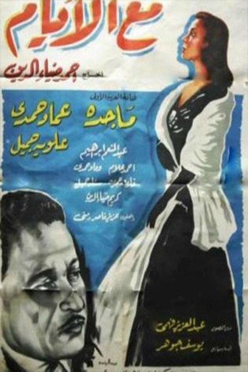 Maa Al Ayam 1958 official movie poster