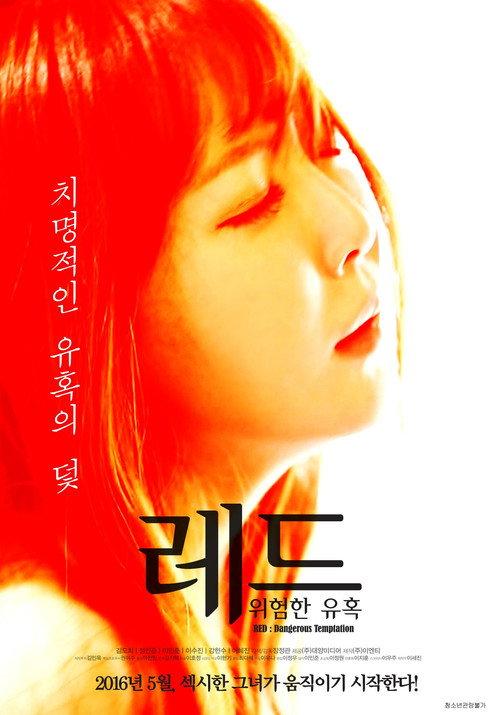 Red: A Dangerous Seduction 2016 official movie poster