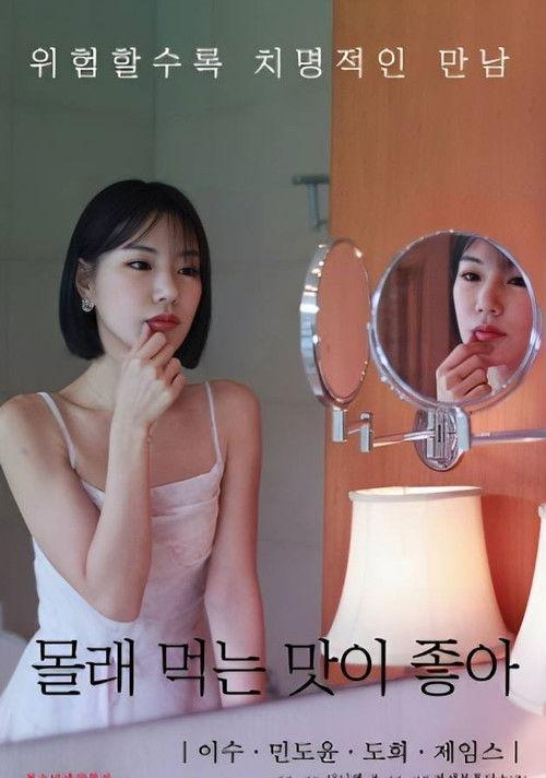 I Like the Taste of Eating It Secretly 2023 official movie poster