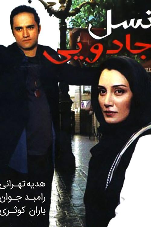 The Magic Generation 2006 official movie poster