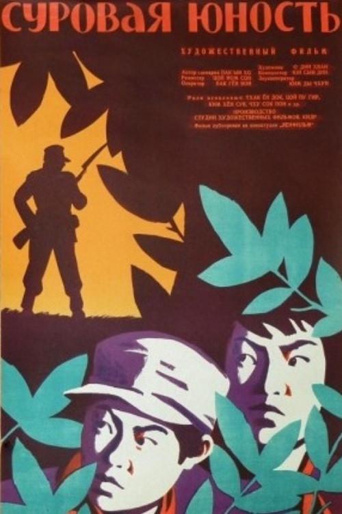 Red Buds 1960 official movie poster