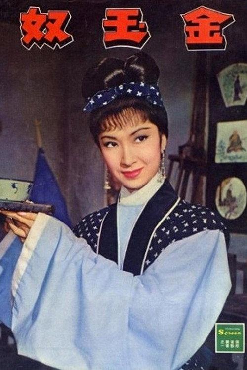A Beggar's Daughter 1965 official movie poster