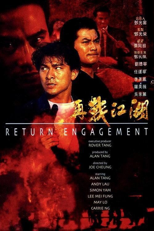 Return Engagement 1990 official movie poster