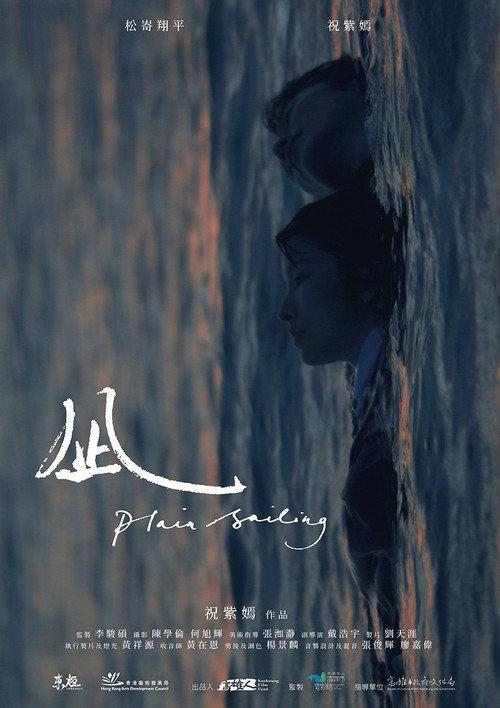 Plain Sailing 2021 official movie poster