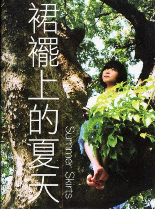Summer Skirts 2011 official movie poster
