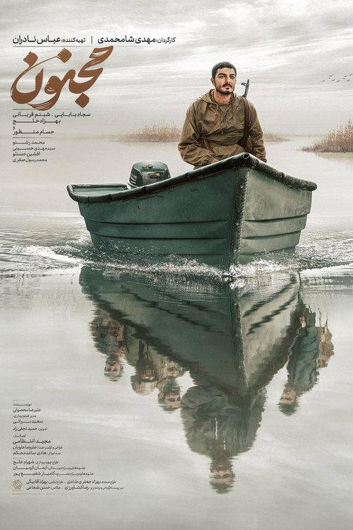 Majnoon 2024 official movie poster
