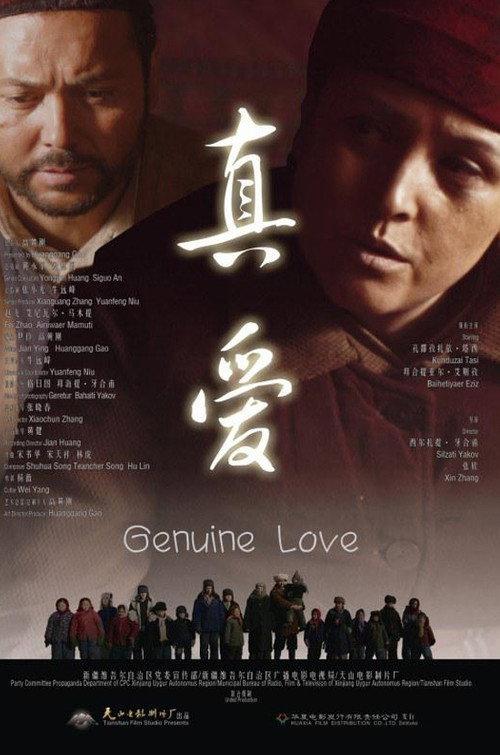 Genuine Love 2014 official movie poster
