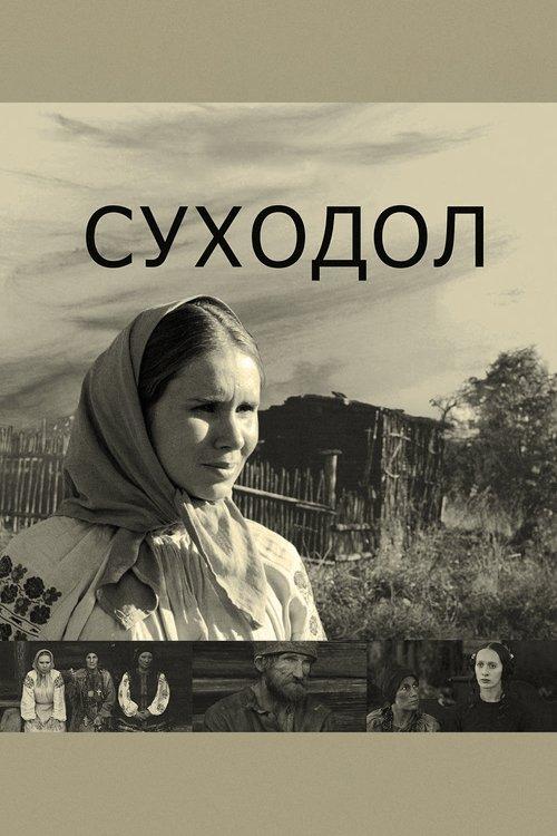 The Dry Valley 2012 official movie poster