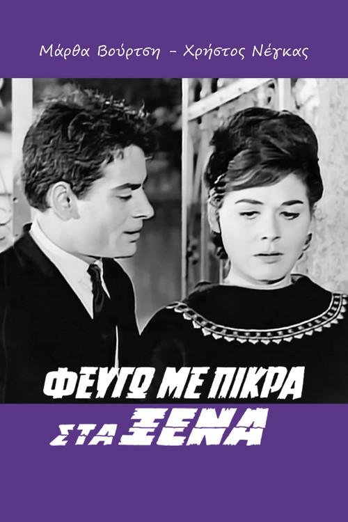 I leave with Bitterness in Foreign Countries 1964 official movie poster